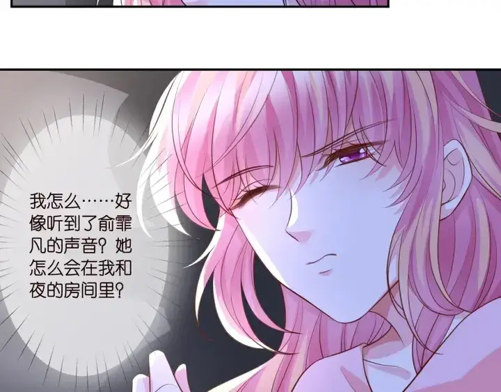 漫画《名门挚爱》第257 酒店惊魂第21张图