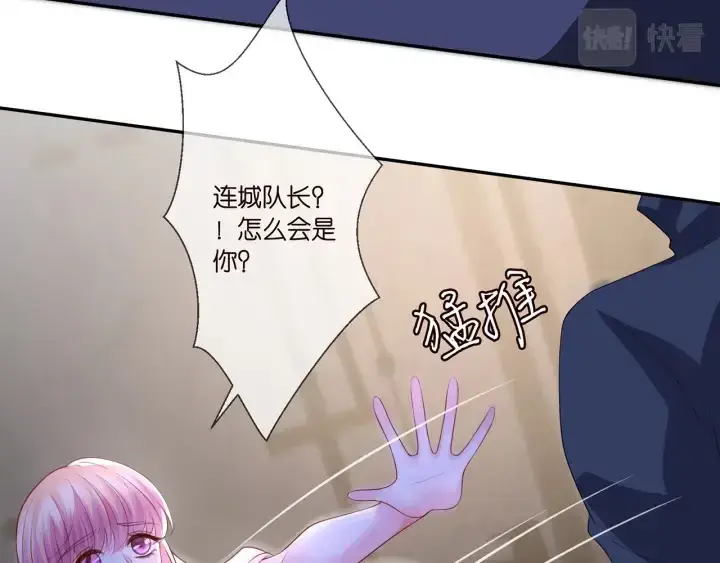 漫画《名门挚爱》第257 酒店惊魂第26张图