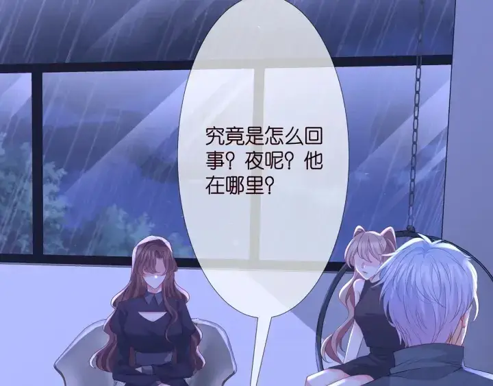 漫画《名门挚爱》第257 酒店惊魂第34张图
