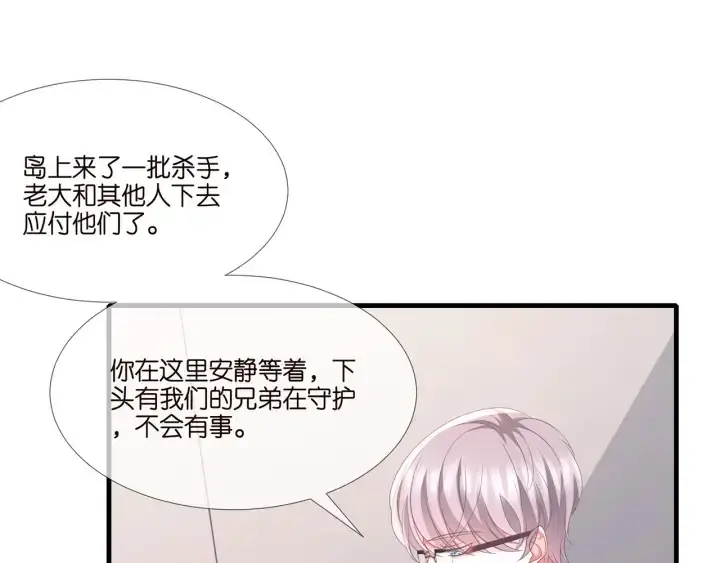 漫画《名门挚爱》第257 酒店惊魂第37张图