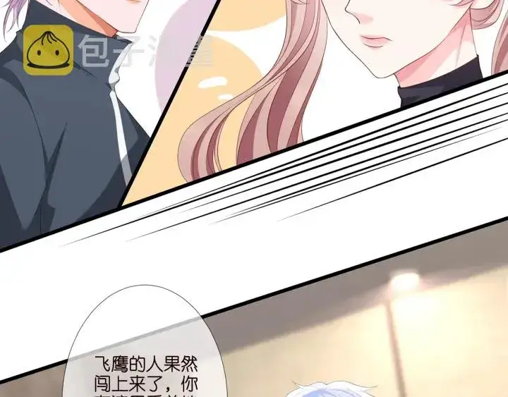 漫画《名门挚爱》第257 酒店惊魂第49张图