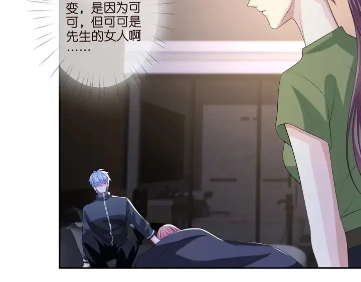 漫画《名门挚爱》第257 酒店惊魂第6张图