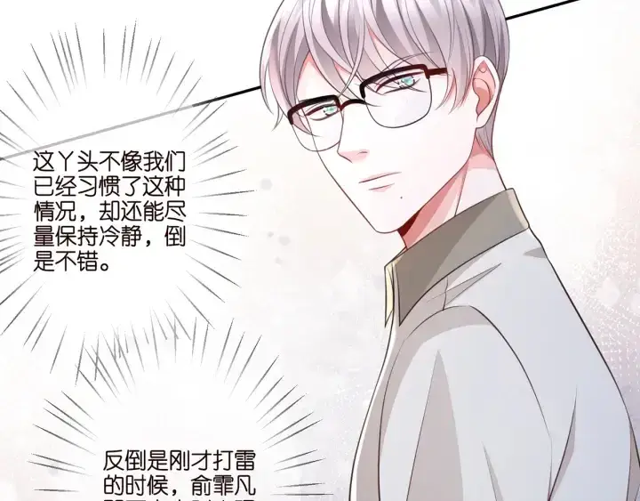 漫画《名门挚爱》第257 酒店惊魂第62张图