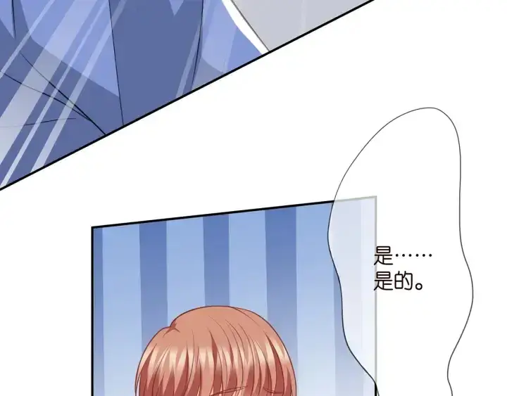 漫画《名门挚爱》第257 酒店惊魂第71张图
