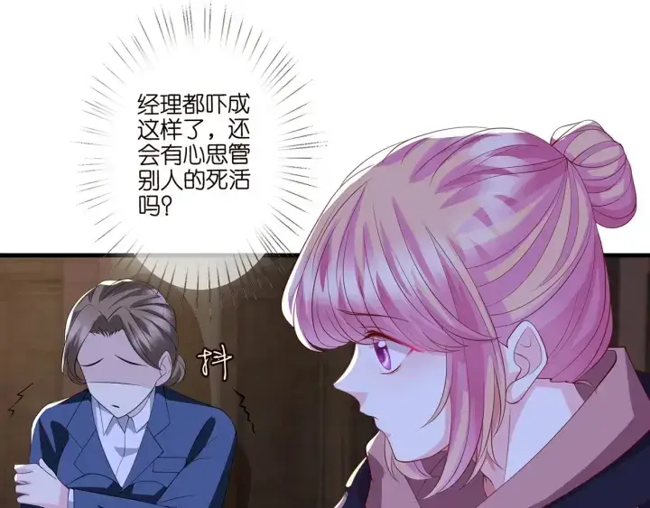 漫画《名门挚爱》第257 酒店惊魂第82张图