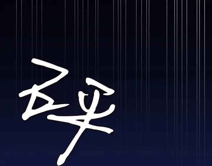 漫画《名门挚爱》第257 酒店惊魂第93张图