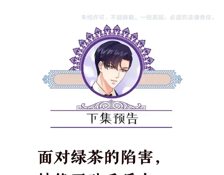 漫画《名门挚爱》第257 酒店惊魂第97张图