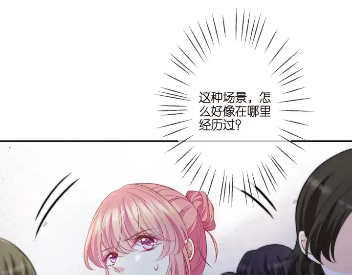 漫画《名门挚爱》第258 主动当诱饵第15张图