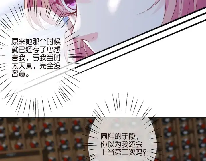 漫画《名门挚爱》第258 主动当诱饵第24张图
