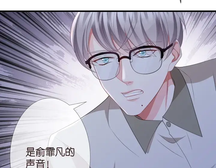 漫画《名门挚爱》第258 主动当诱饵第45张图