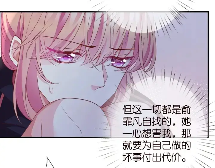 漫画《名门挚爱》第258 主动当诱饵第48张图
