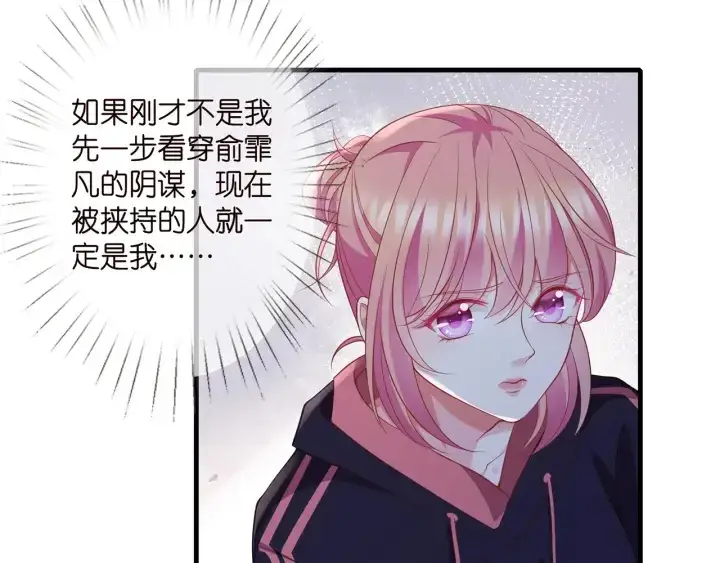 漫画《名门挚爱》第258 主动当诱饵第52张图