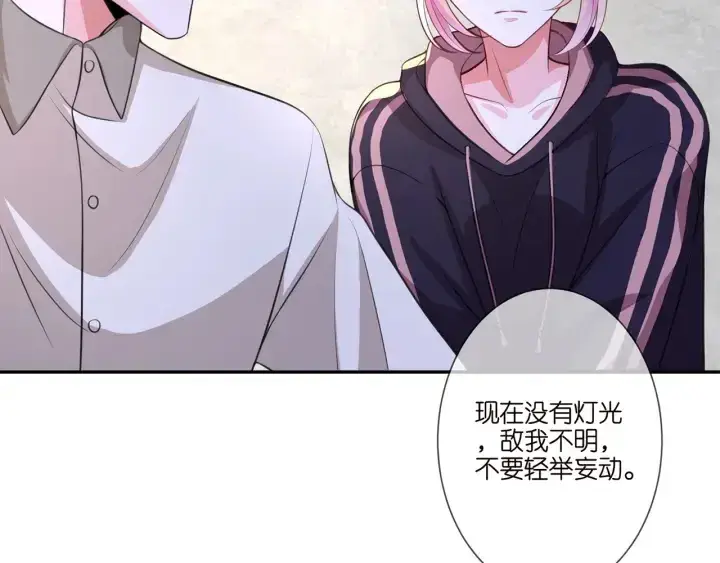 漫画《名门挚爱》第258 主动当诱饵第59张图