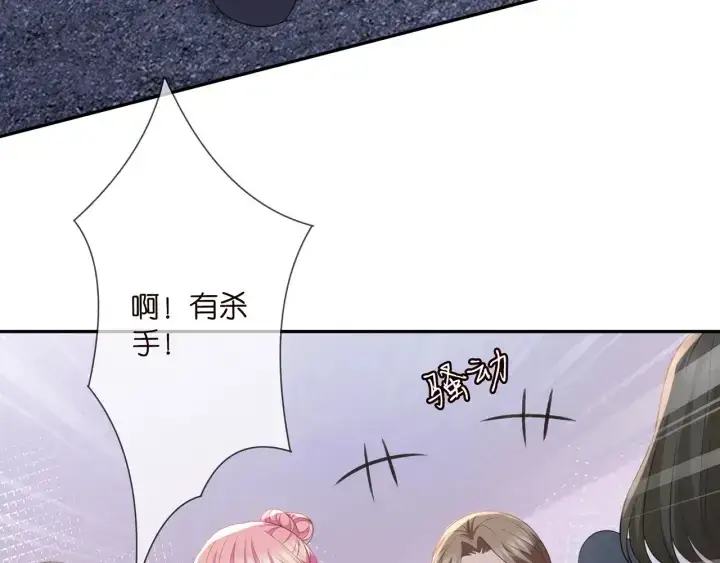 漫画《名门挚爱》第258 主动当诱饵第6张图