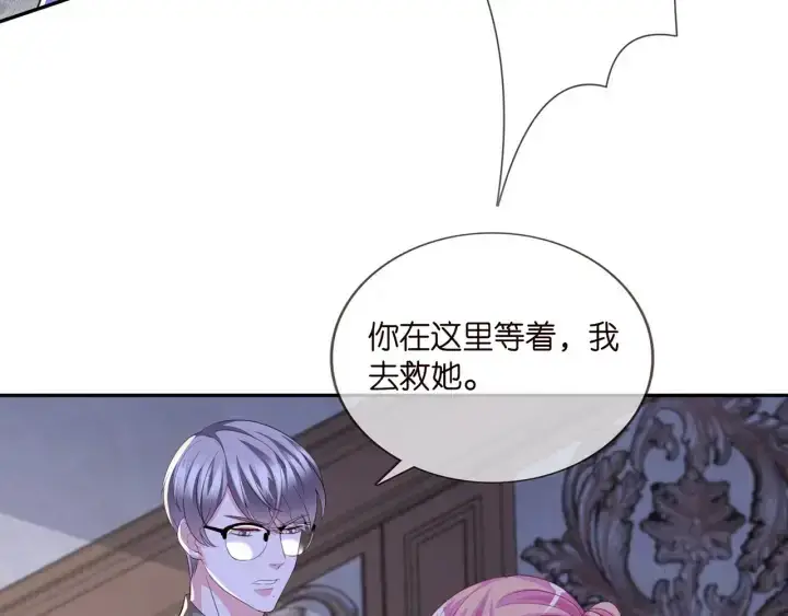 漫画《名门挚爱》第258 主动当诱饵第64张图