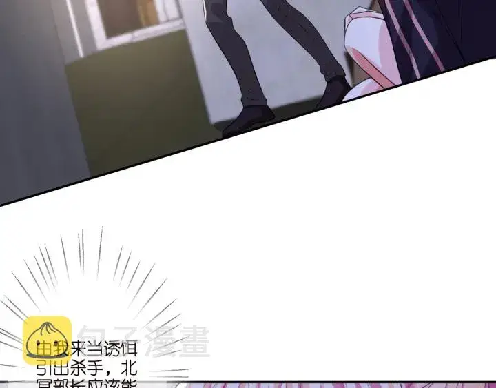 漫画《名门挚爱》第258 主动当诱饵第67张图