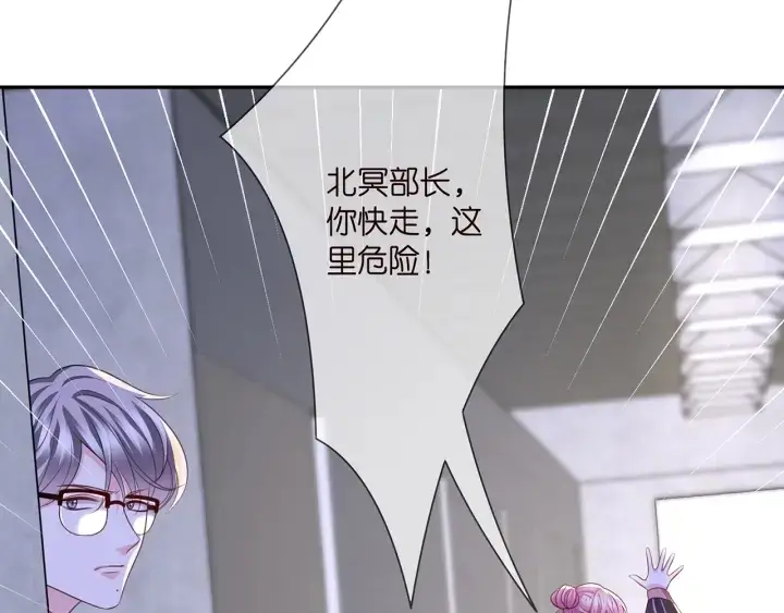 漫画《名门挚爱》第258 主动当诱饵第69张图