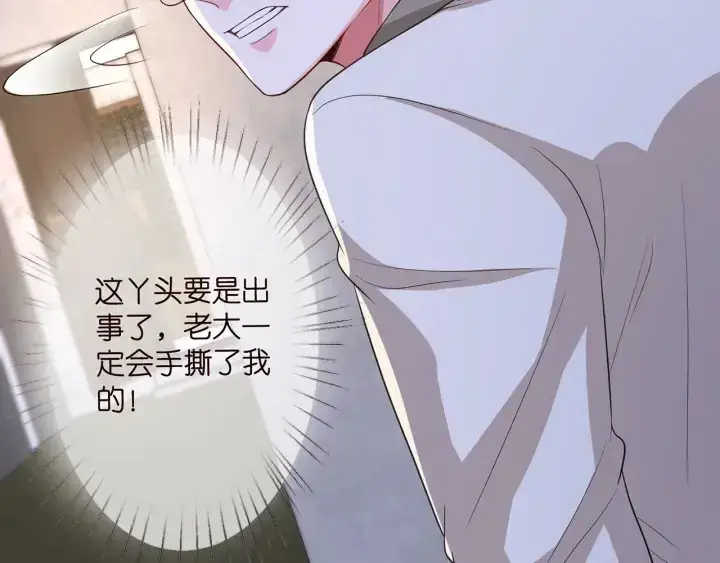 漫画《名门挚爱》第258 主动当诱饵第73张图