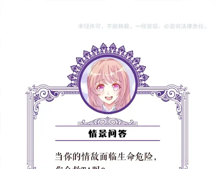 漫画《名门挚爱》第258 主动当诱饵第92张图
