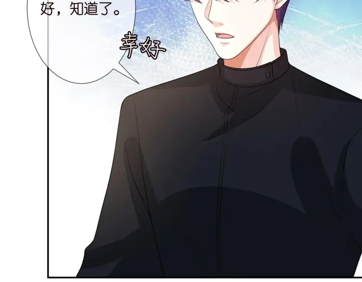 漫画《名门挚爱》第259 名可害我！第10张图