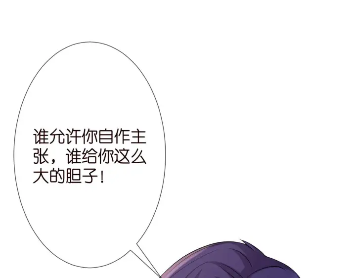漫画《名门挚爱》第259 名可害我！第26张图