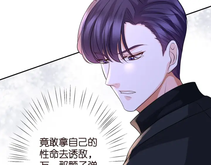 漫画《名门挚爱》第259 名可害我！第27张图