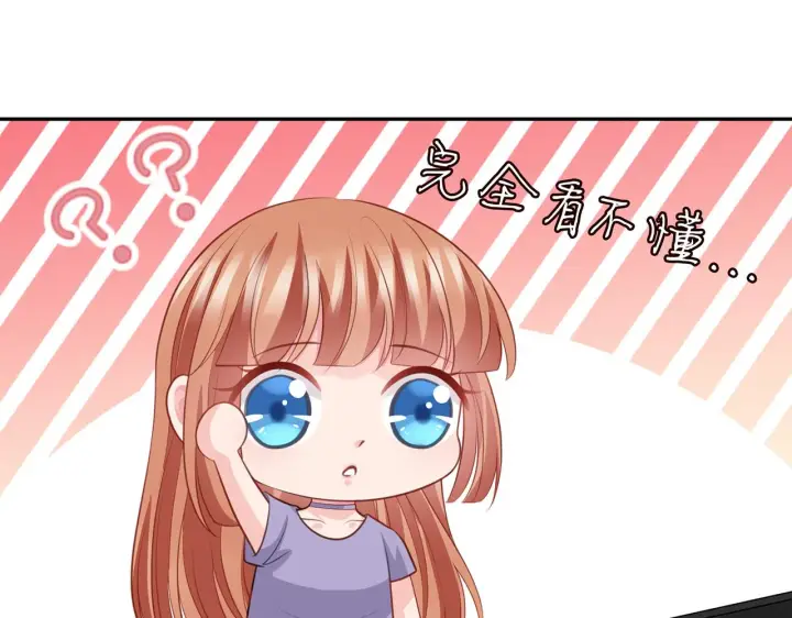 漫画《名门挚爱》第259 名可害我！第41张图