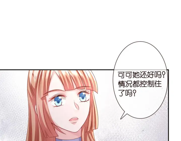 漫画《名门挚爱》第259 名可害我！第51张图