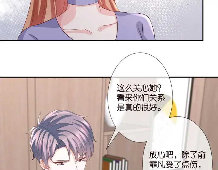 漫画《名门挚爱》第259 名可害我！第52张图