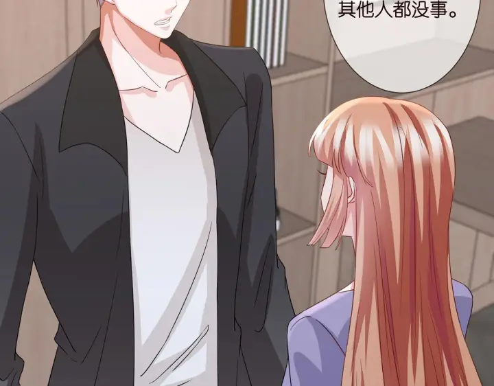漫画《名门挚爱》第259 名可害我！第53张图