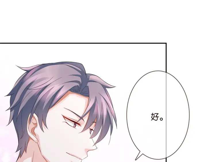 漫画《名门挚爱》第259 名可害我！第56张图