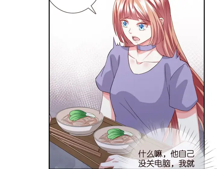 漫画《名门挚爱》第259 名可害我！第65张图