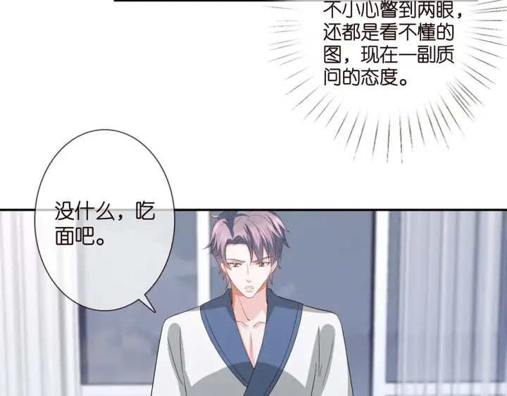 漫画《名门挚爱》第259 名可害我！第66张图