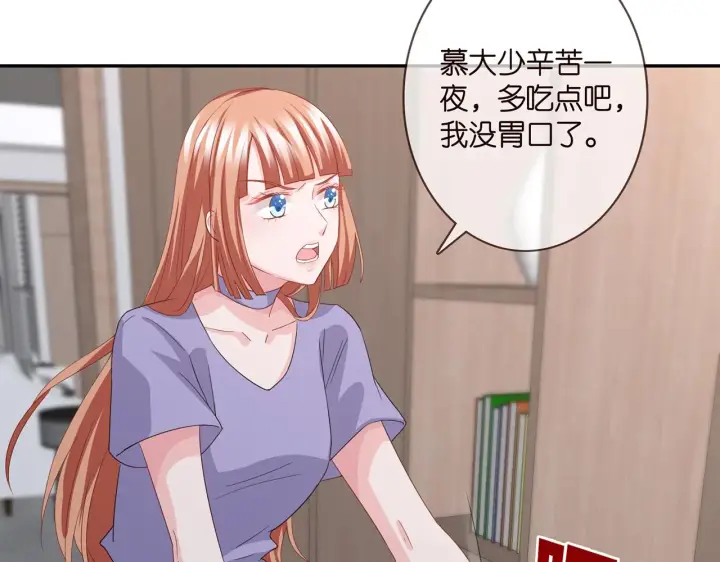 漫画《名门挚爱》第259 名可害我！第68张图