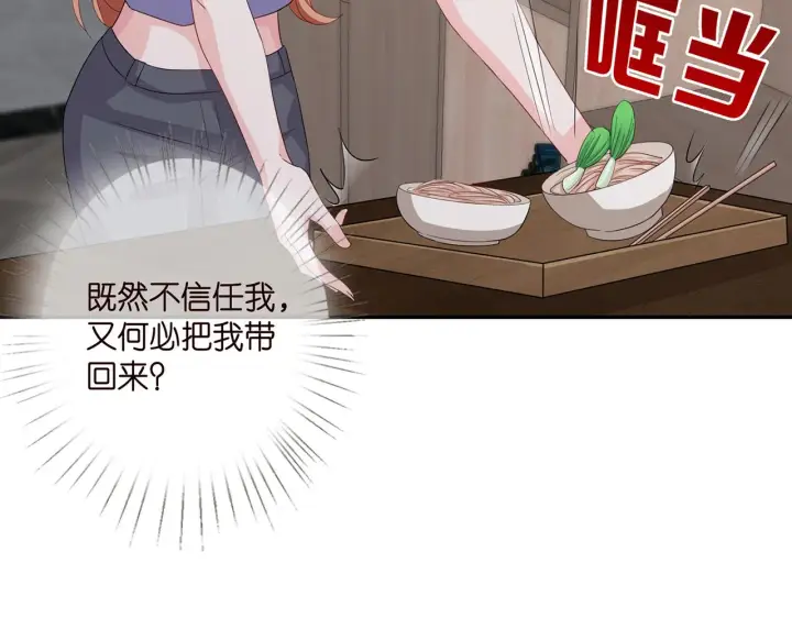 漫画《名门挚爱》第259 名可害我！第69张图