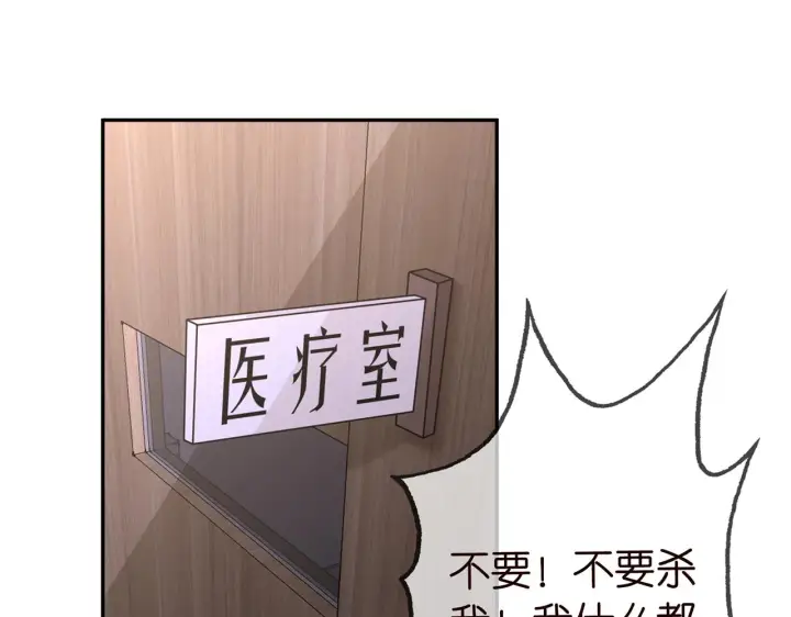漫画《名门挚爱》第259 名可害我！第72张图