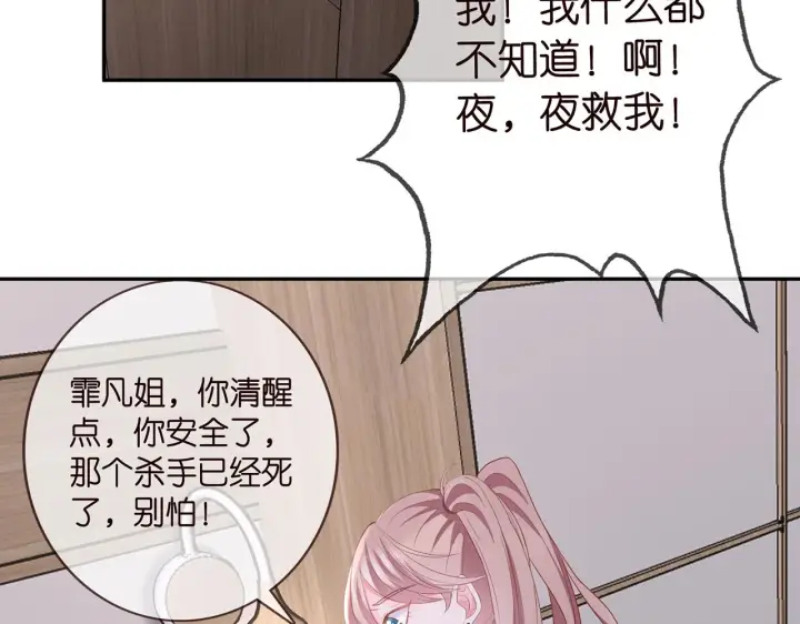 漫画《名门挚爱》第259 名可害我！第73张图