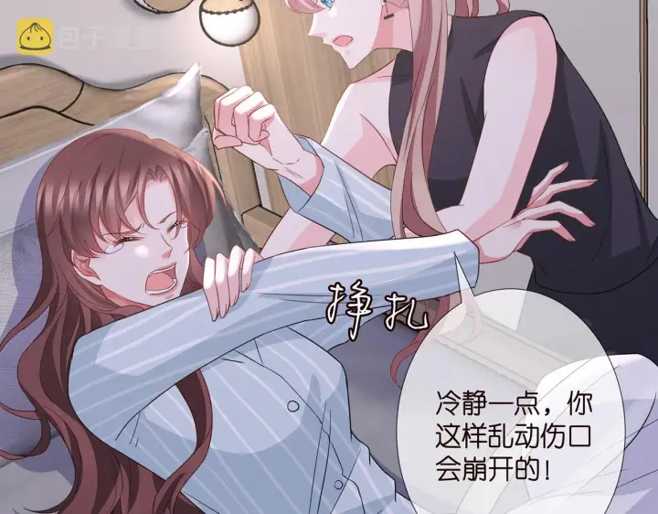 漫画《名门挚爱》第259 名可害我！第74张图