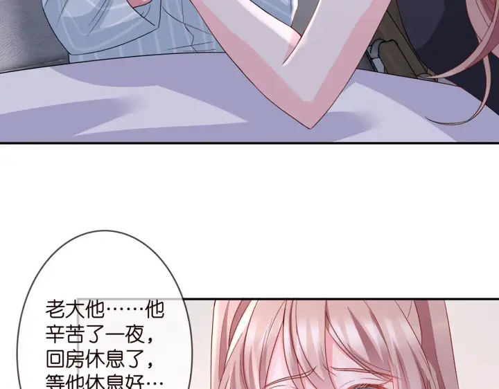漫画《名门挚爱》第259 名可害我！第77张图