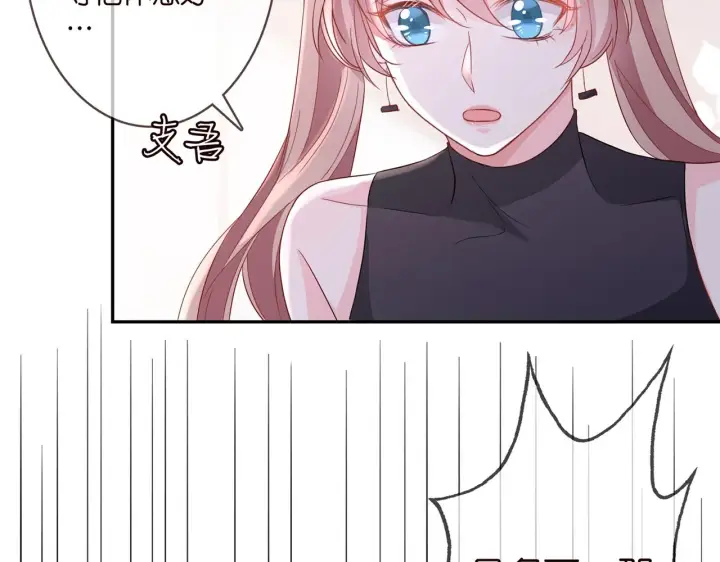 漫画《名门挚爱》第259 名可害我！第78张图