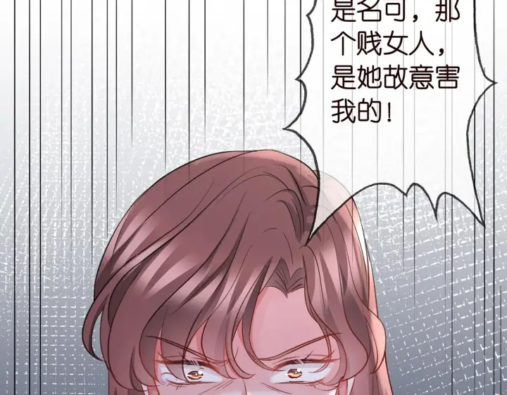 漫画《名门挚爱》第259 名可害我！第79张图