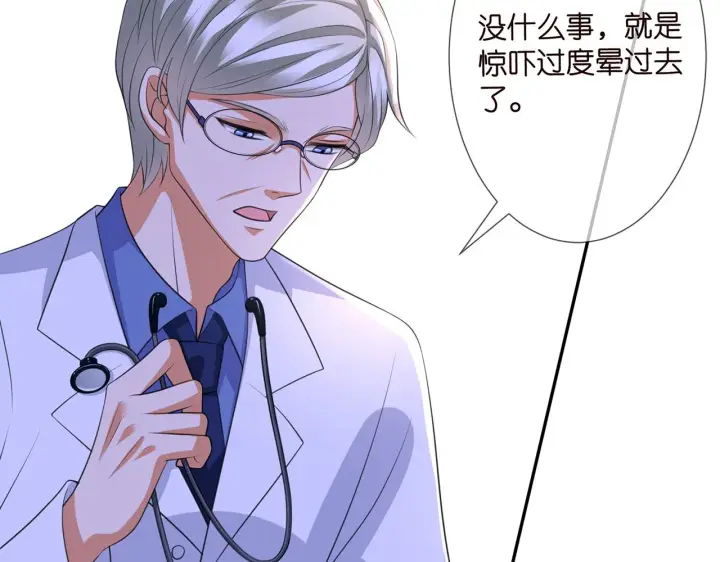 漫画《名门挚爱》第259 名可害我！第8张图