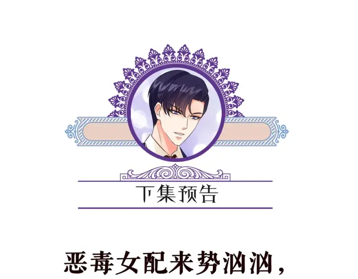 漫画《名门挚爱》第259 名可害我！第82张图