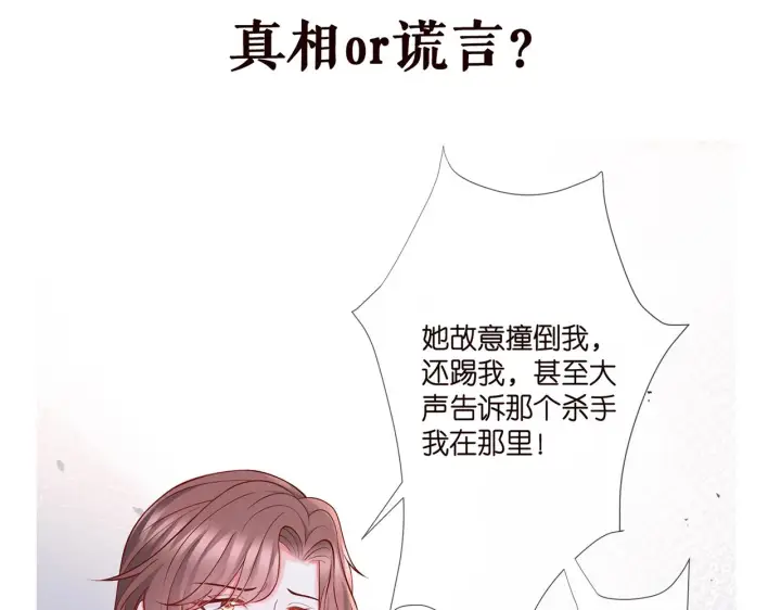 漫画《名门挚爱》第259 名可害我！第83张图