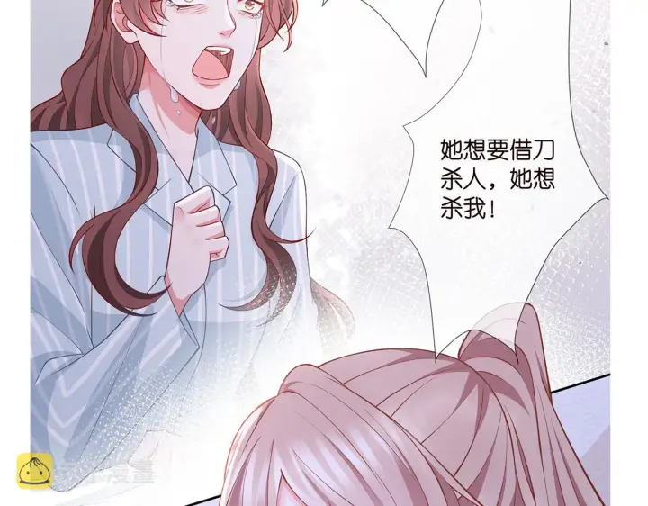 漫画《名门挚爱》第259 名可害我！第84张图