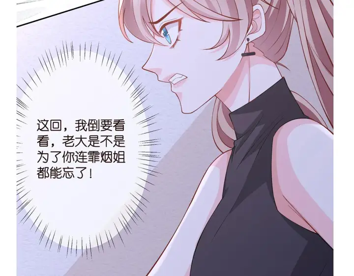 漫画《名门挚爱》第259 名可害我！第85张图
