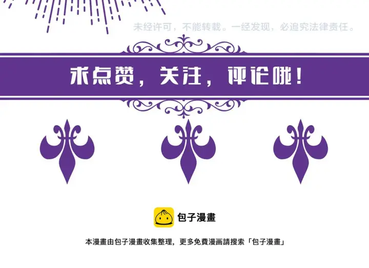 漫画《名门挚爱》第259 名可害我！第89张图