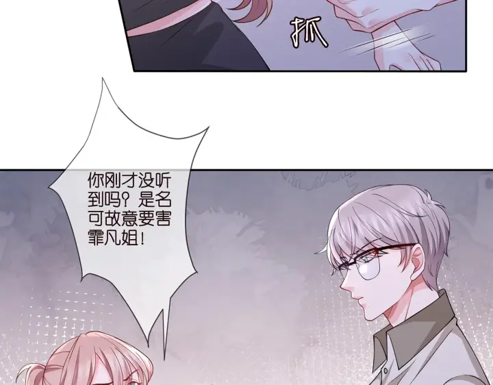 漫画《名门挚爱》第260 信我还是信她第11张图