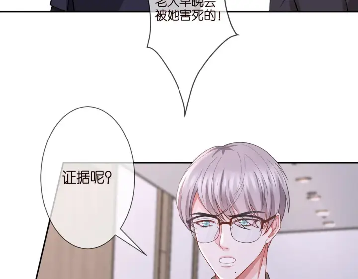 漫画《名门挚爱》第260 信我还是信她第13张图