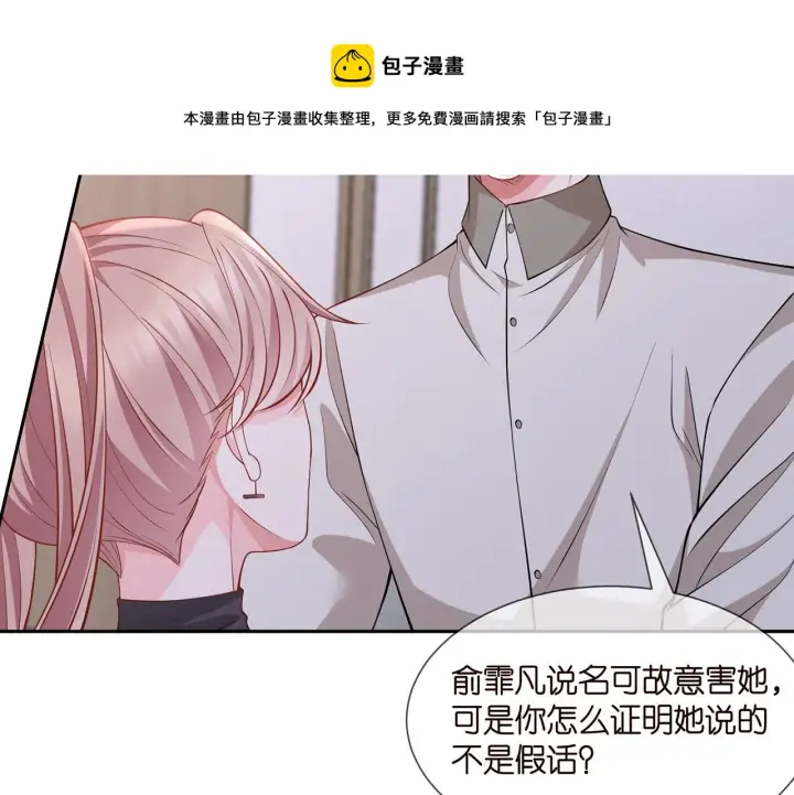 漫画《名门挚爱》第260 信我还是信她第14张图